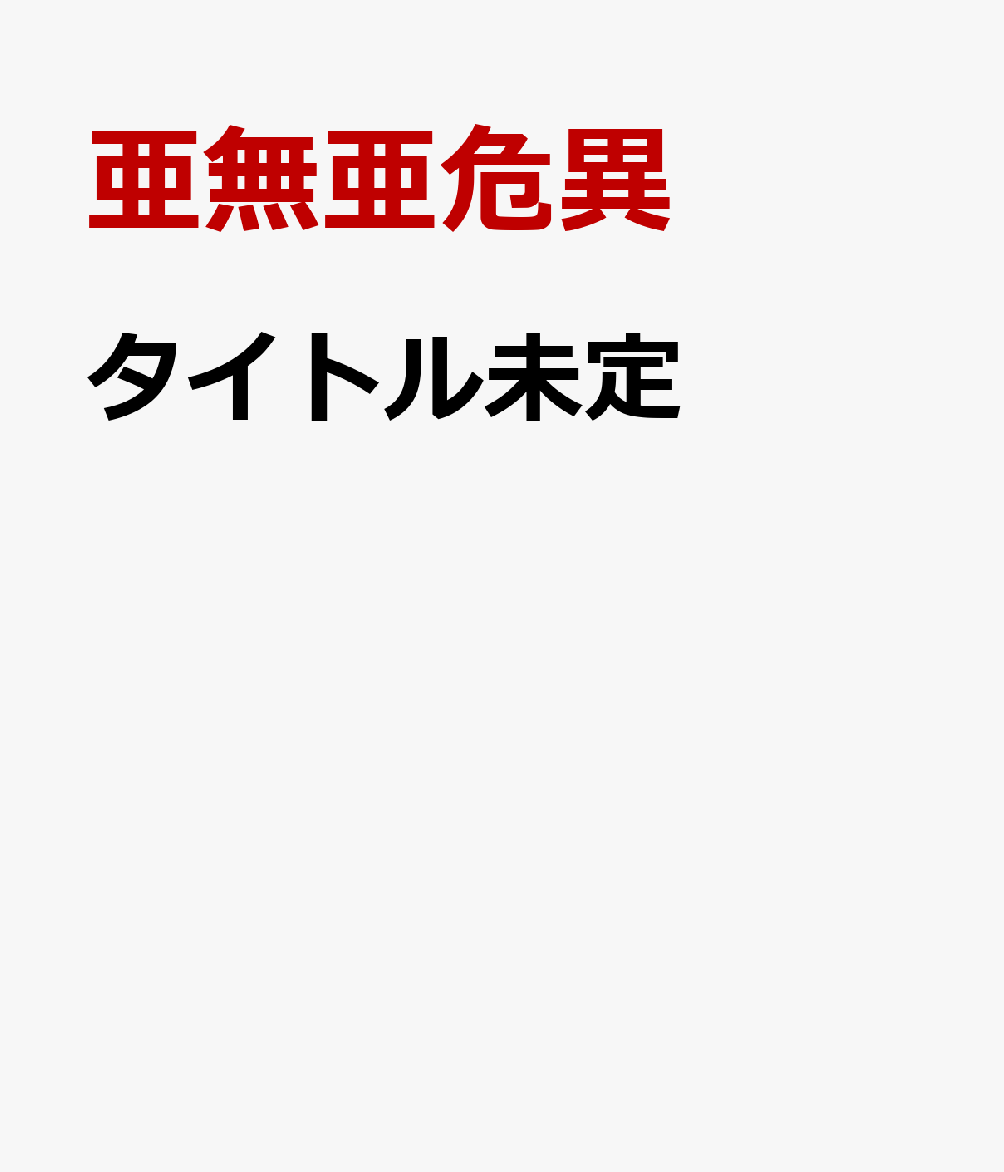 アナーキー 亜無亜危異 タレントロボット CD - CD