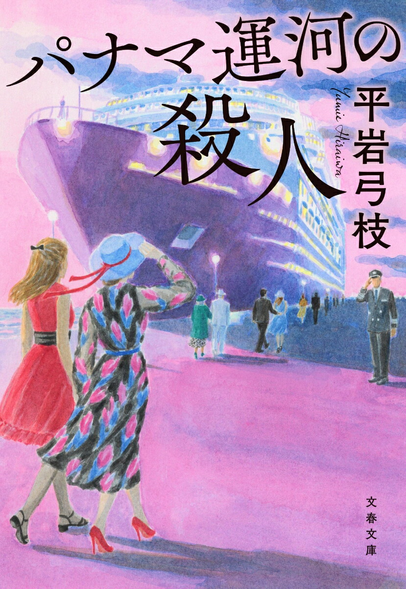 パナマ運河の殺人画像