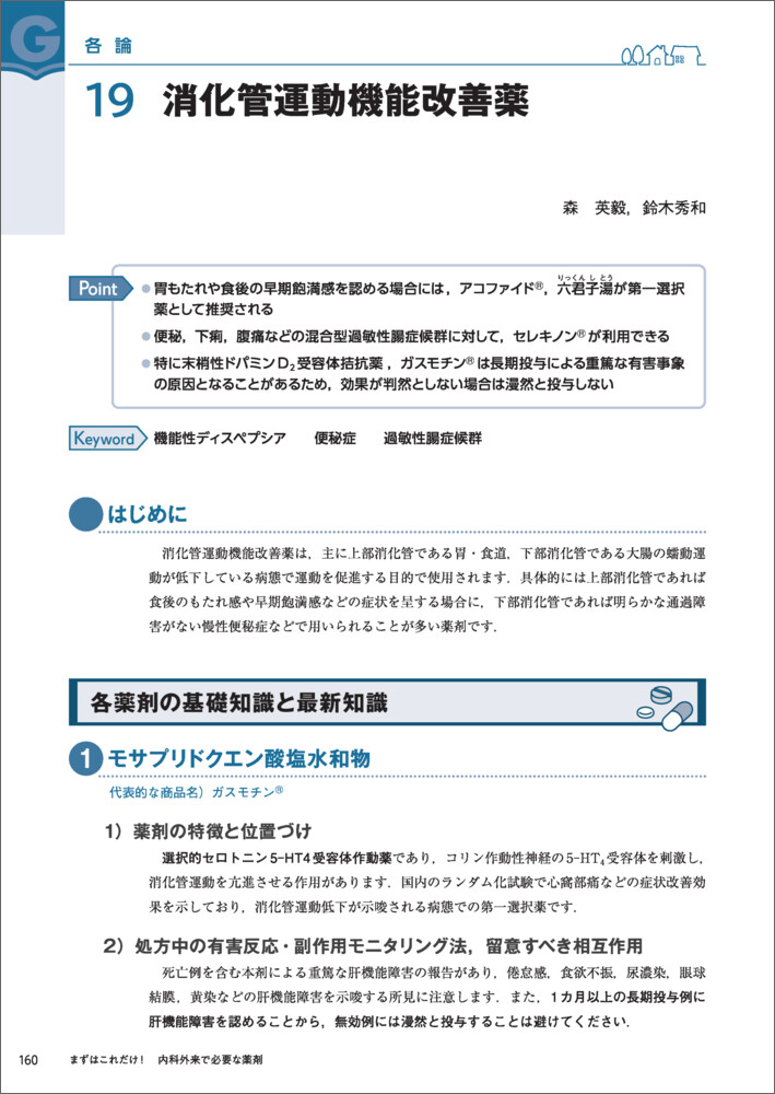 まずはこれだけ！内科外来で必要な薬剤（シリーズGノート）[木村琢磨]