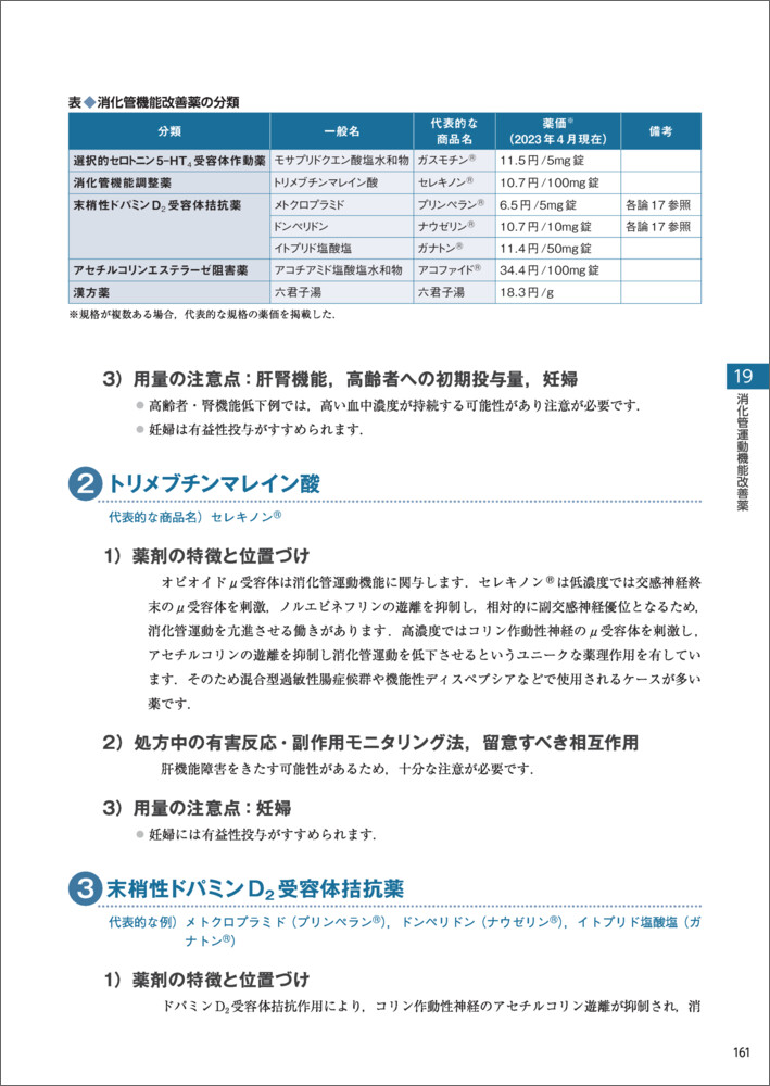 まずはこれだけ！内科外来で必要な薬剤（シリーズGノート）[木村琢磨]