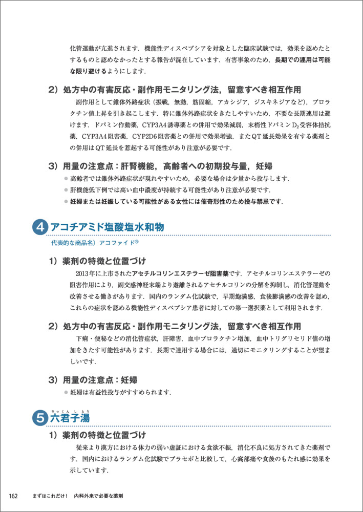 まずはこれだけ！内科外来で必要な薬剤（シリーズGノート）[木村琢磨]