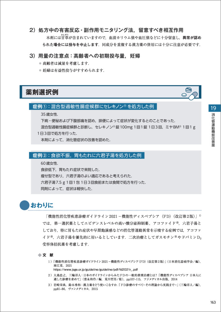 まずはこれだけ！内科外来で必要な薬剤（シリーズGノート）[木村琢磨]