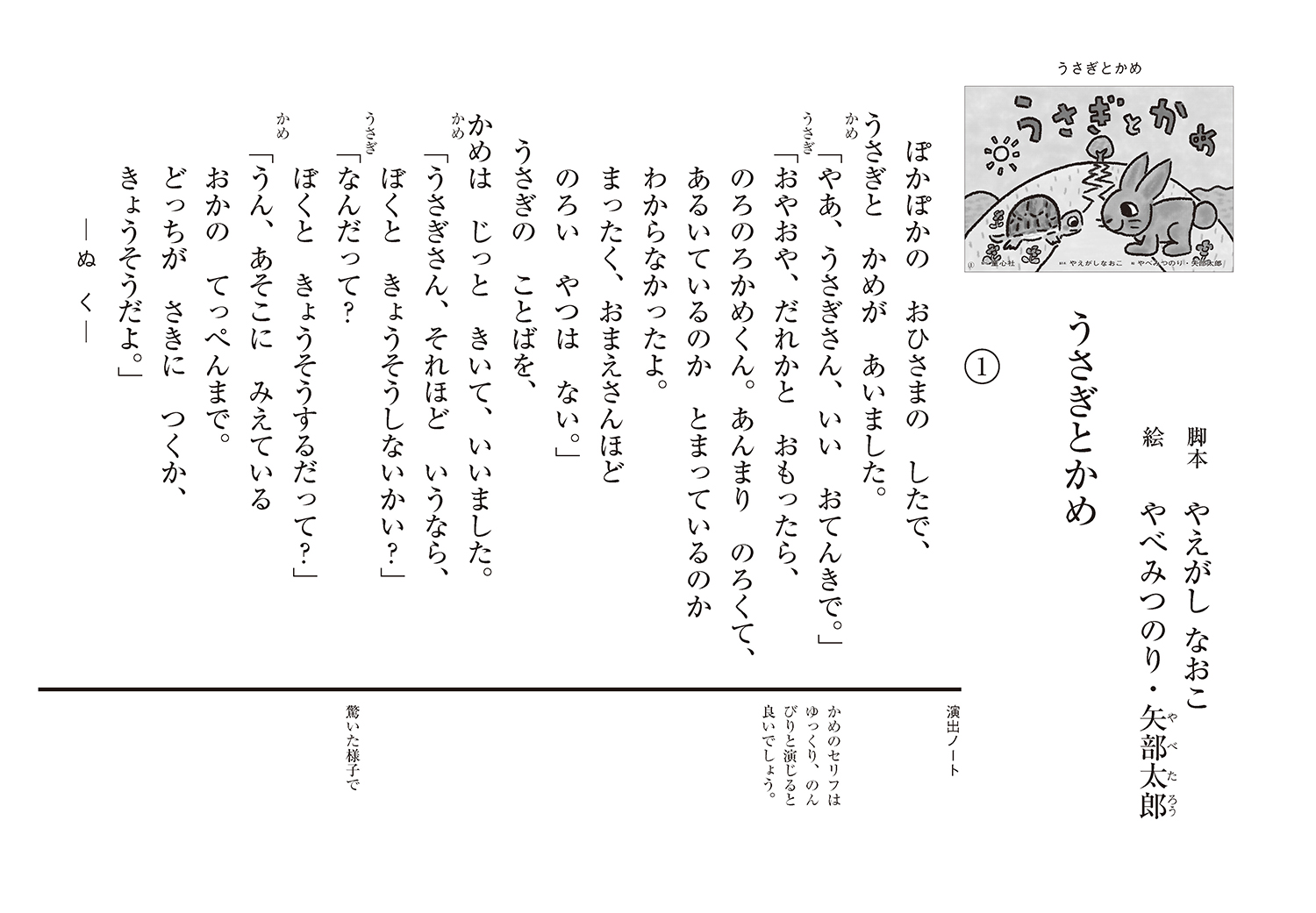 楽天ブックス 紙芝居 うさぎとかめ やえがし なおこ 本