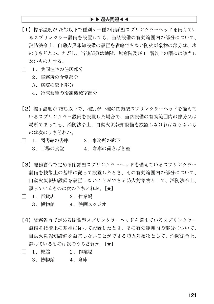 消防設備士第4類令和8年上巻[公論出版]