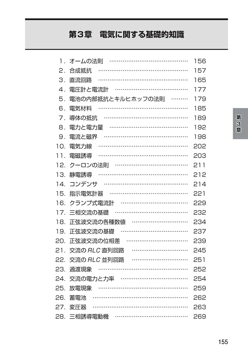 消防設備士第4類令和8年上巻[公論出版]