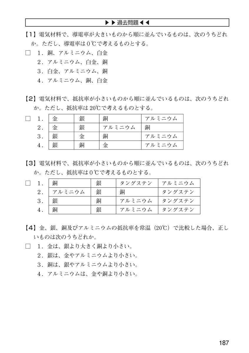 消防設備士第4類令和8年上巻[公論出版]