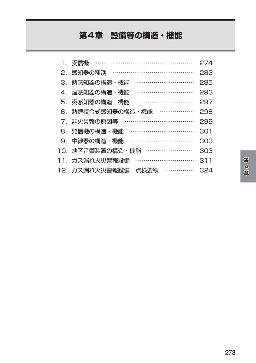 消防設備士第4類令和8年上巻[公論出版]