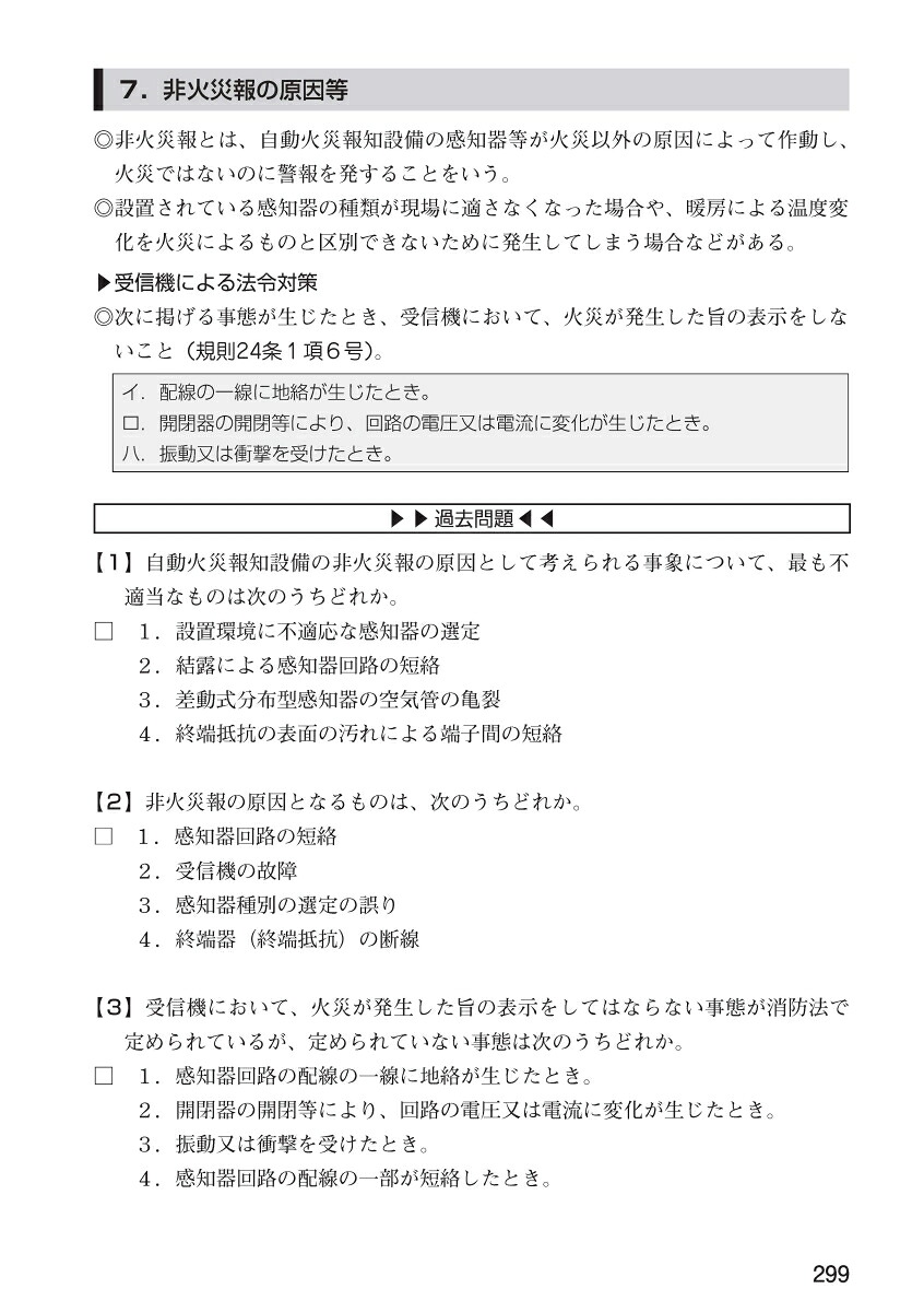 消防設備士第4類令和8年上巻[公論出版]