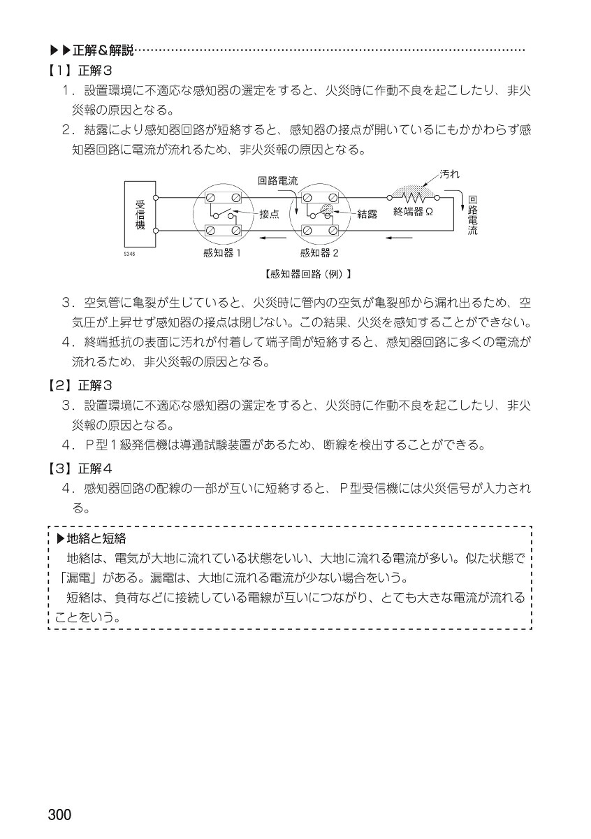 消防設備士第4類令和8年上巻[公論出版]