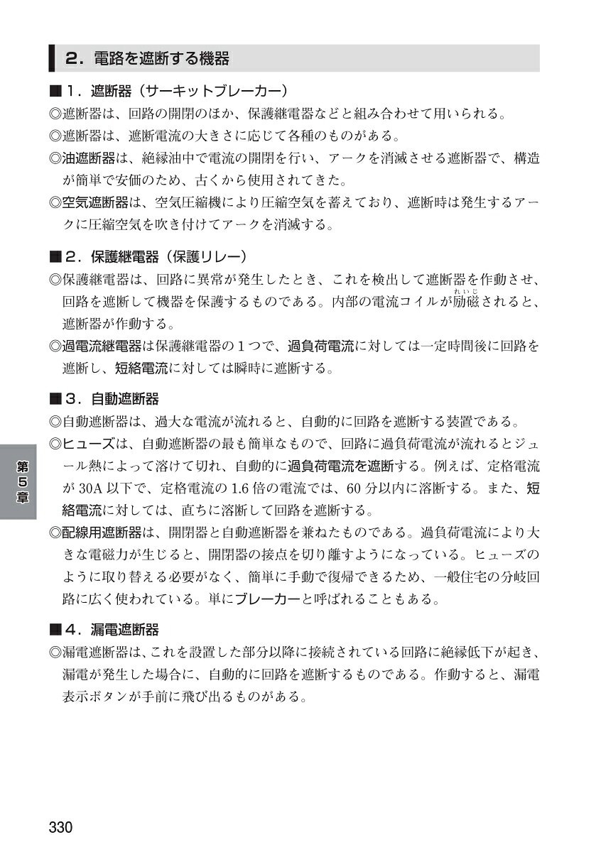 消防設備士第4類令和8年上巻[公論出版]