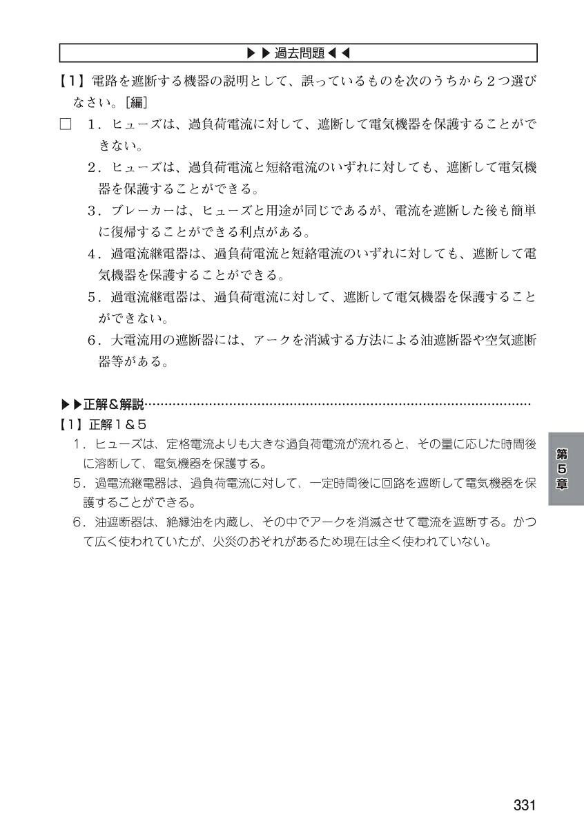 消防設備士第4類令和8年上巻[公論出版]