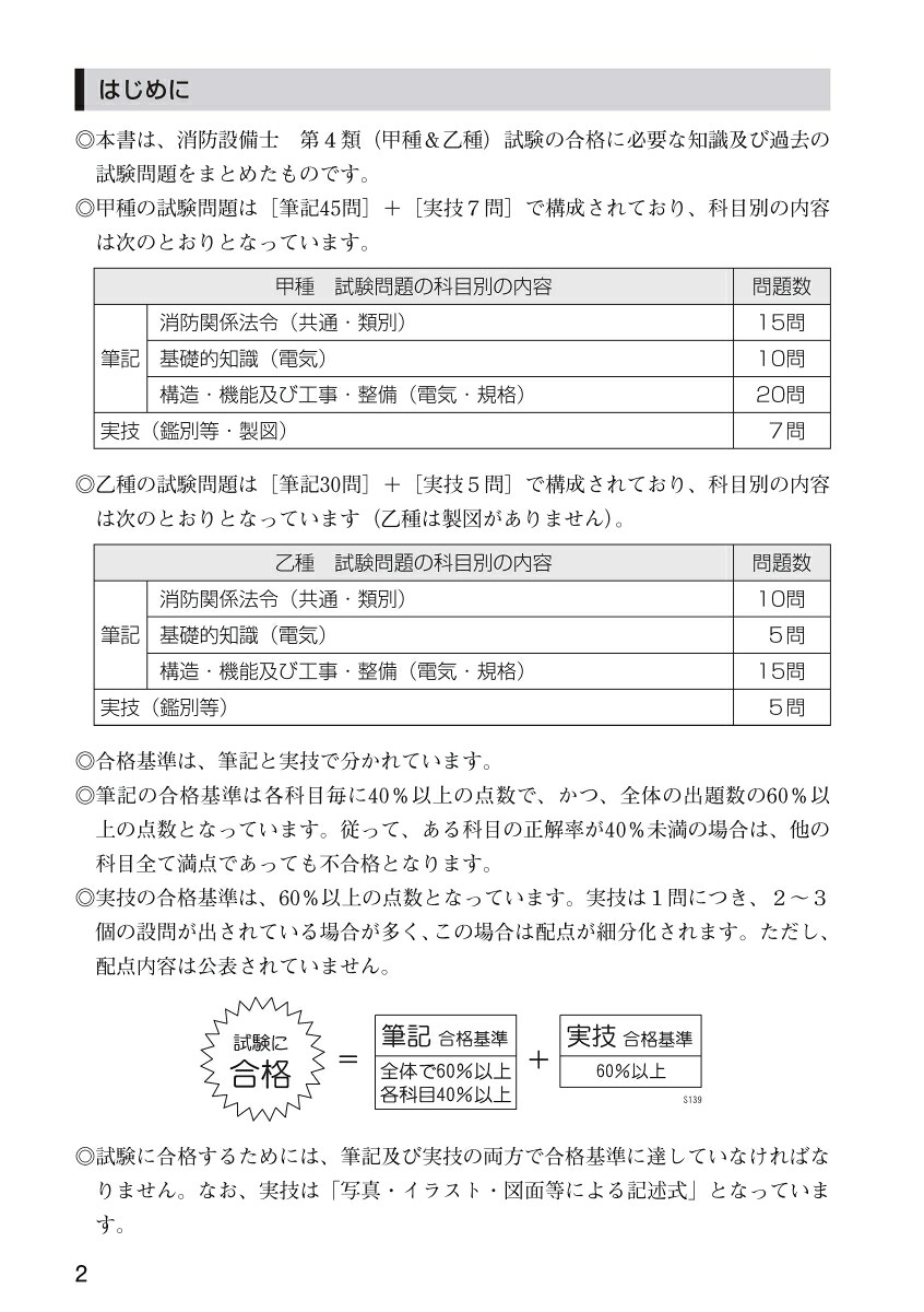消防設備士第4類令和8年上巻[公論出版]