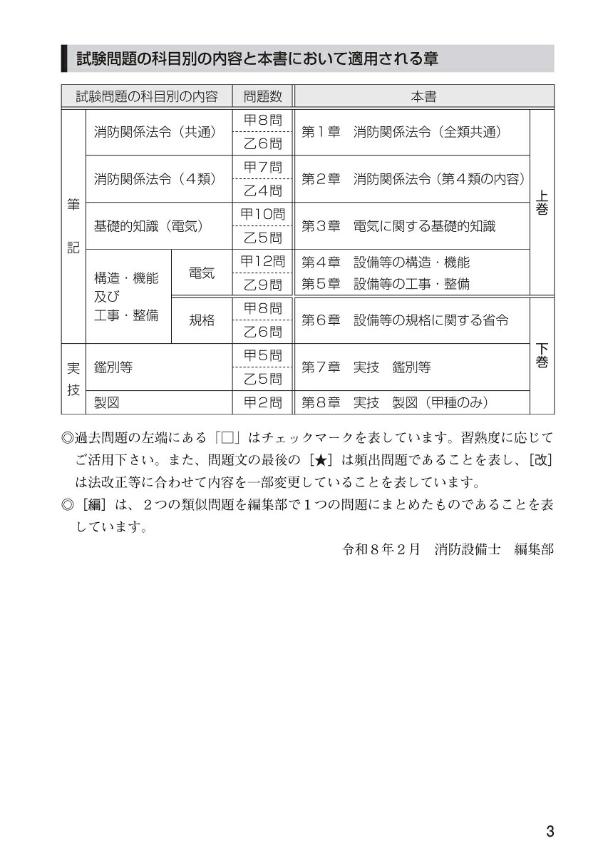 消防設備士第4類令和8年上巻[公論出版]