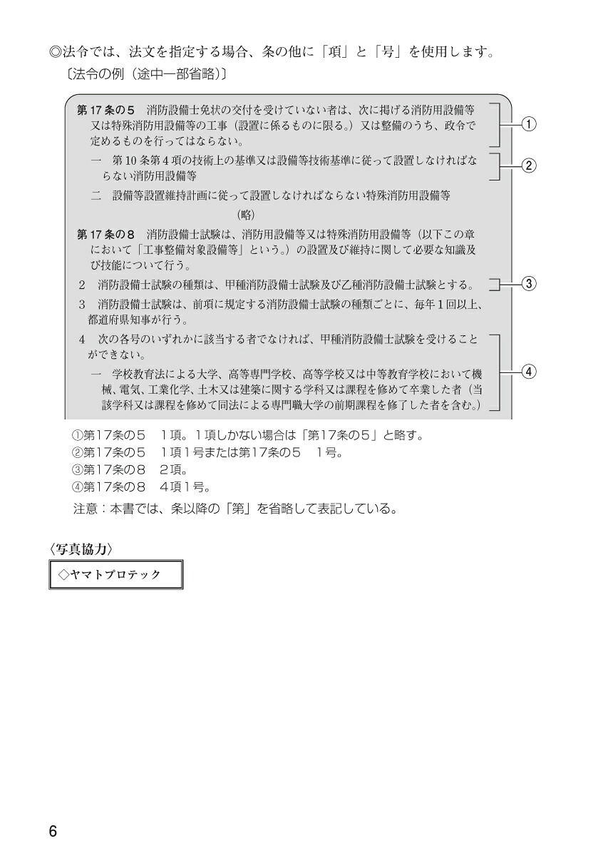 消防設備士第4類令和8年上巻[公論出版]