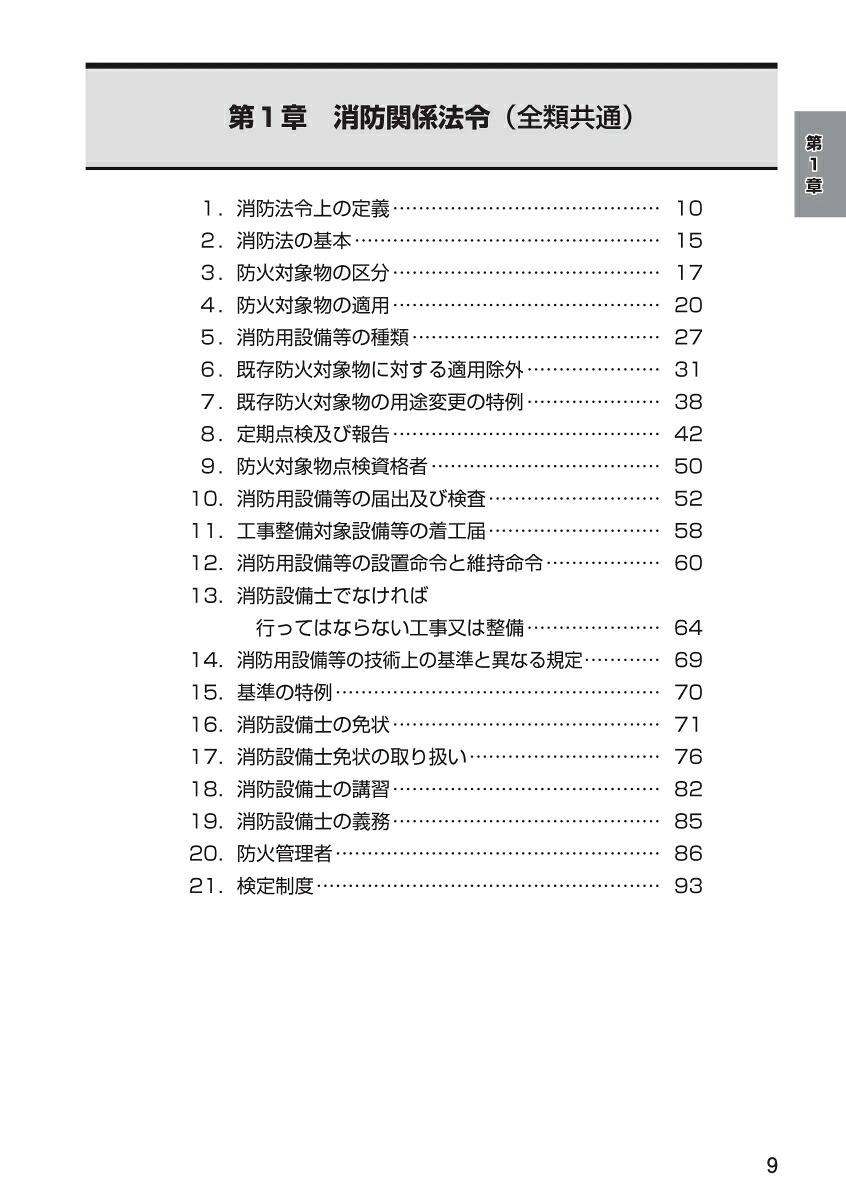 消防設備士第4類令和8年上巻[公論出版]