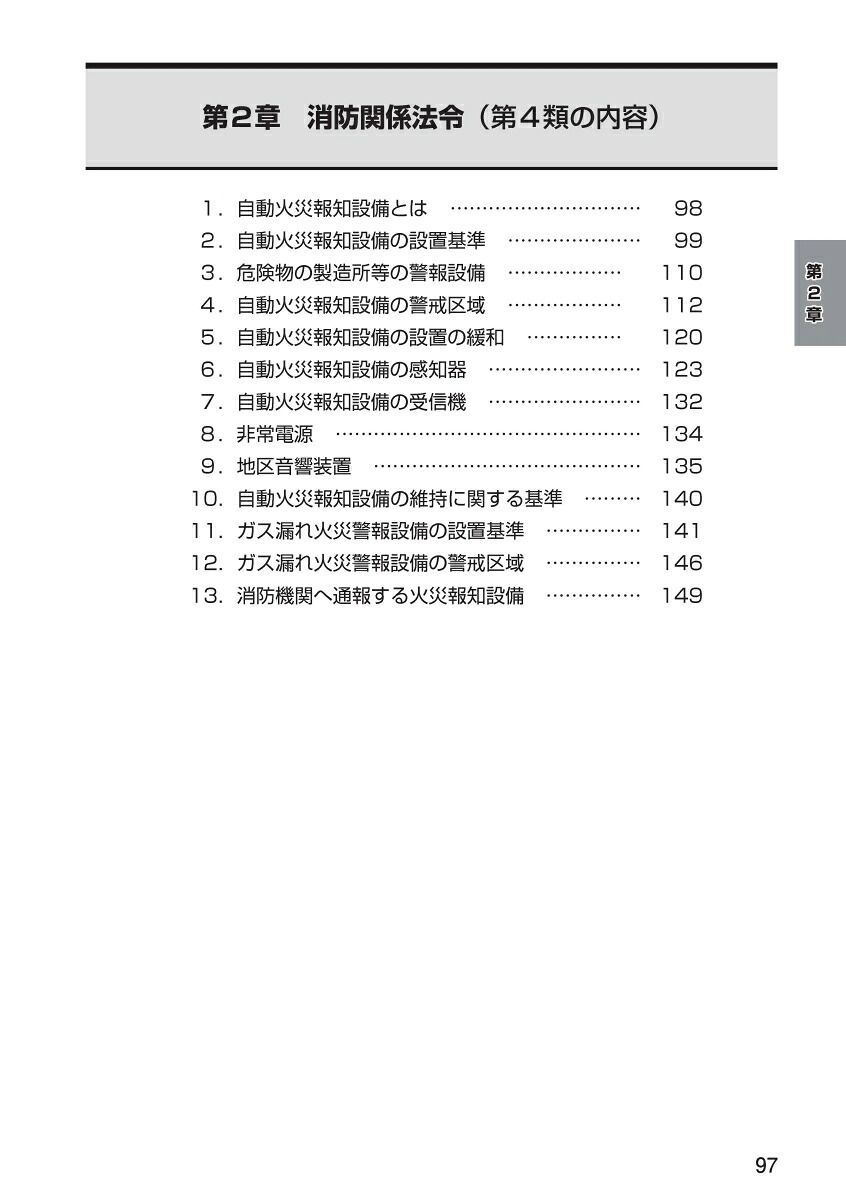 消防設備士第4類令和8年上巻[公論出版]