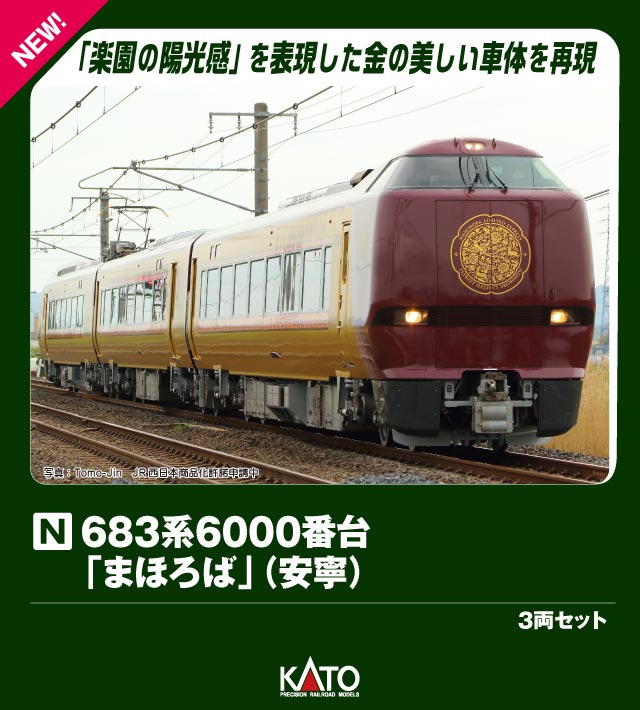 KATO Ｎゲージ　683系2000番台「しらさぎ」5両基本＋3両増結セット 683系2000番台 「しらさぎ」 (基本・5両セット) (鉄道模型
