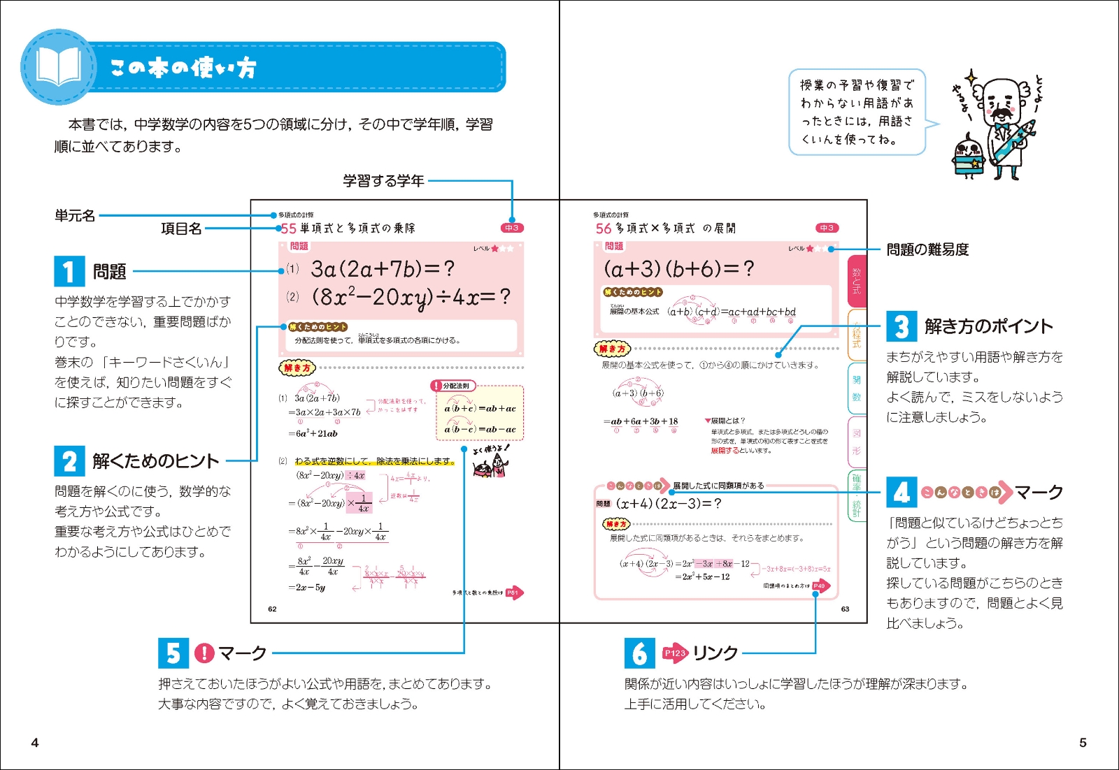 楽天ブックス 中学数学の解き方をひとつひとつわかりやすく 改訂版 学研プラス 本