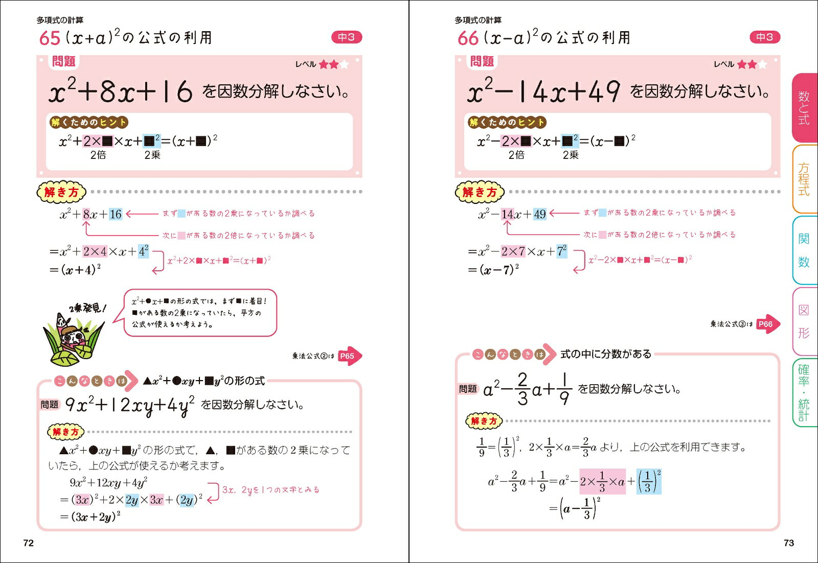 楽天ブックス 中学数学の解き方をひとつひとつわかりやすく 改訂版 学研プラス 本