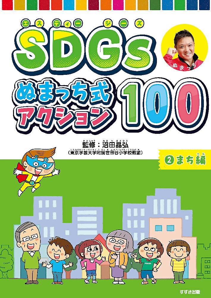 SDGs̤ޤä1002ޤ[ľ]
