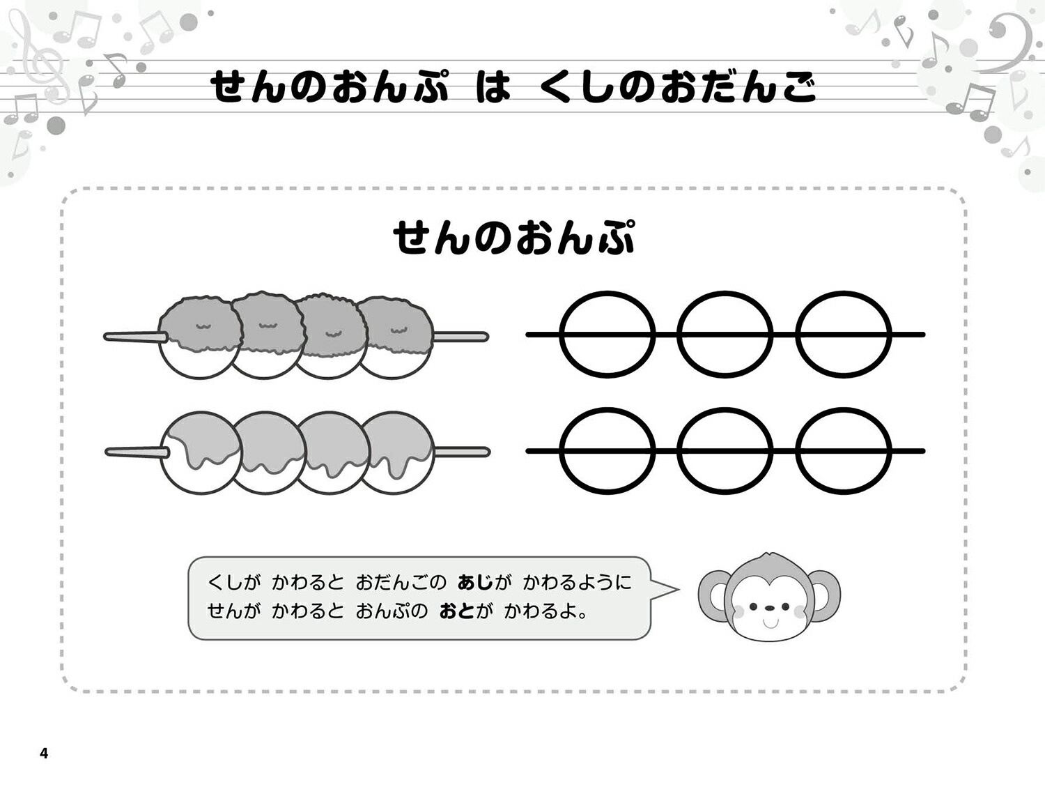 楽天ブックス おさるのど おんぷのぬりえ 2 真仲礼子 9784865713589 本