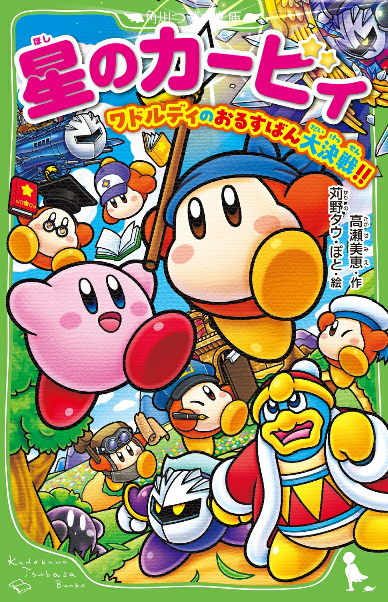 星のカービィ ワドルディのおるすばん大決戦!!（33）画像