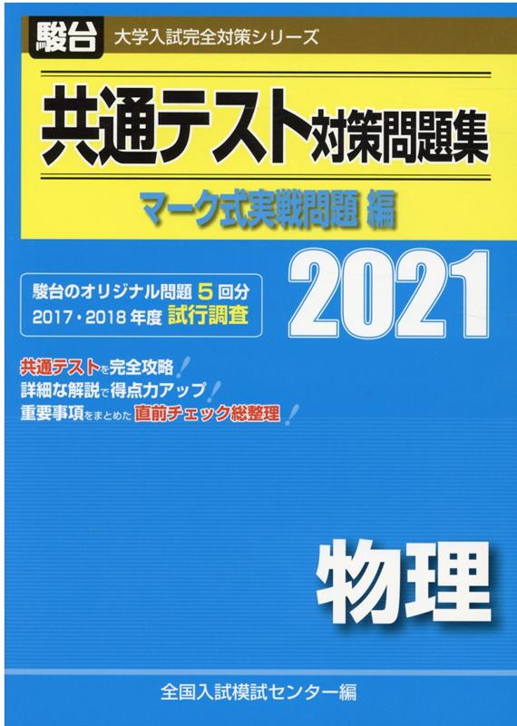 2024駿台 実戦問題集 物理 - 語学・辞書・学習参考書