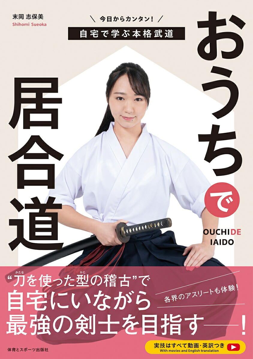 Iaido at home is easy starting today! Learn authentic martial arts at home