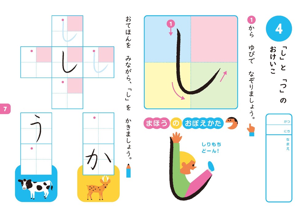 おうちレッスンひらがな（3・4・5歳）[立石美津子]