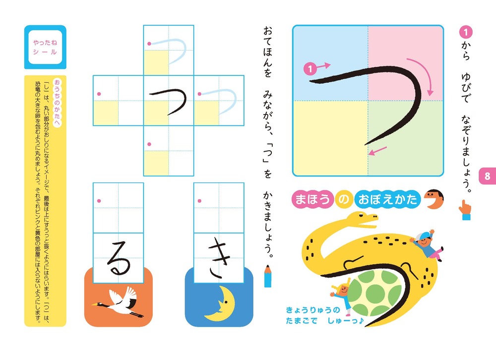 おうちレッスンひらがな（3・4・5歳）[立石美津子]
