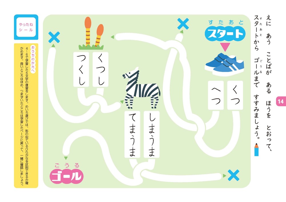 おうちレッスンひらがな（3・4・5歳）[立石美津子]