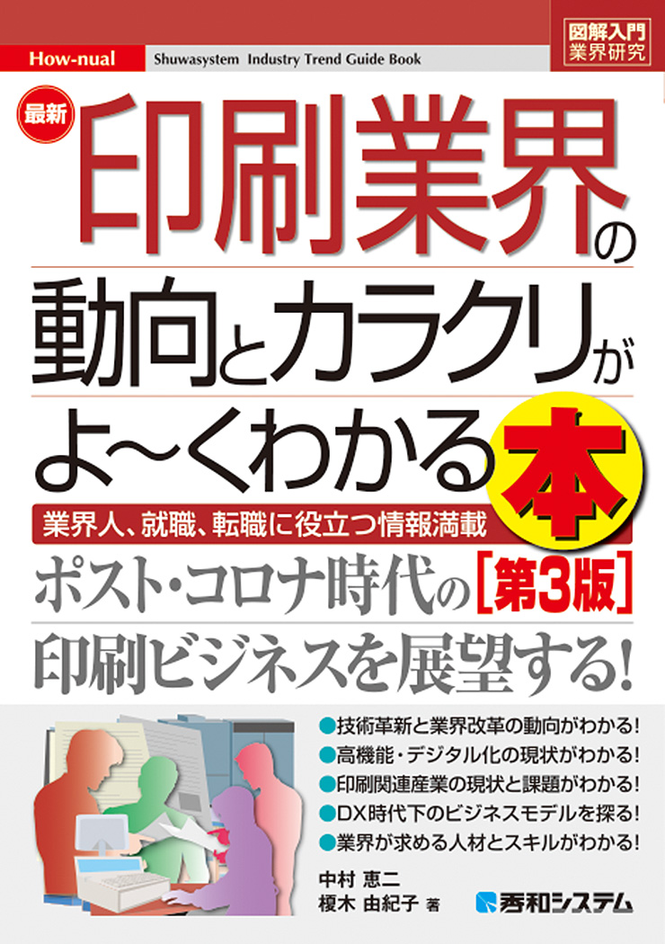 最大51％オフ！ 図解入門業界研究 最新保険業界の動向とカラクリがよ