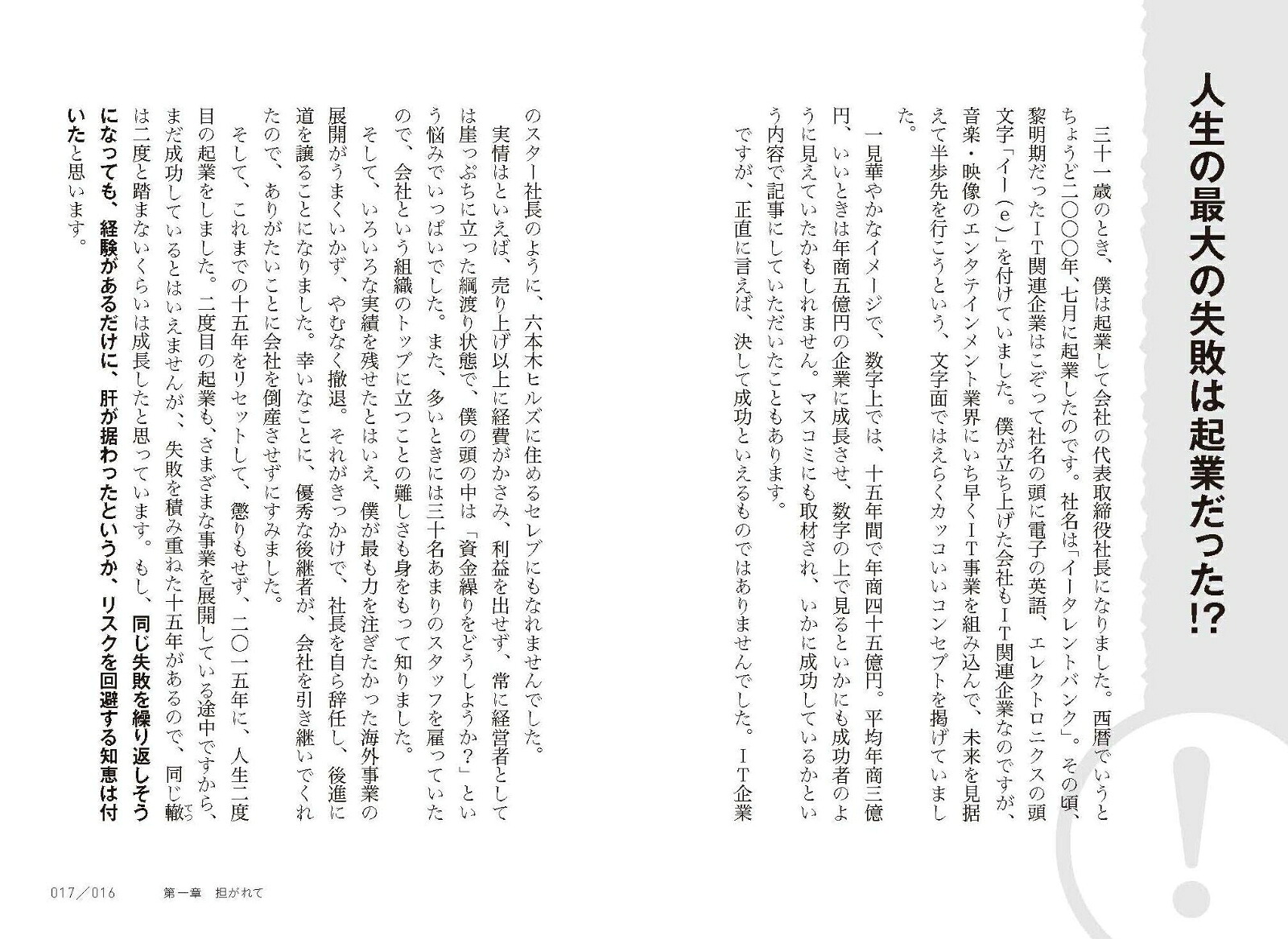 崖っぷち社長が教えるピンチを乗り切る「なぜ？」「どうする？」の使い方[殿木達郎]