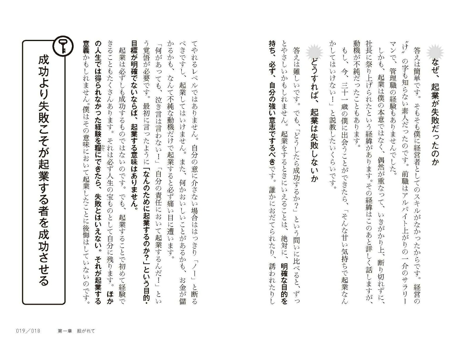 崖っぷち社長が教えるピンチを乗り切る「なぜ？」「どうする？」の使い方[殿木達郎]