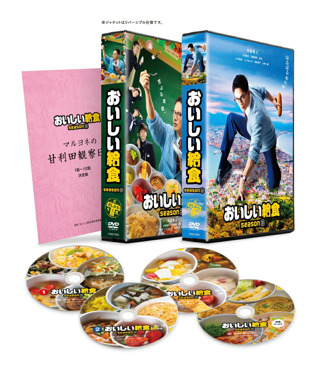 劇場版 おいしい給食 卒業 DVD 市原隼人[DVD]