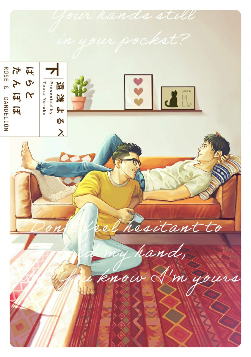 ばらとたんぽぽ 下画像