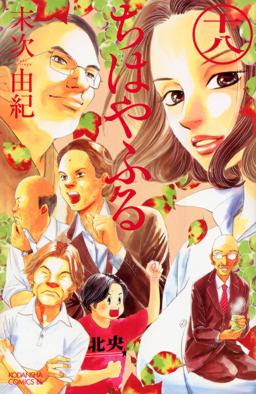 ちはやふる（18）画像