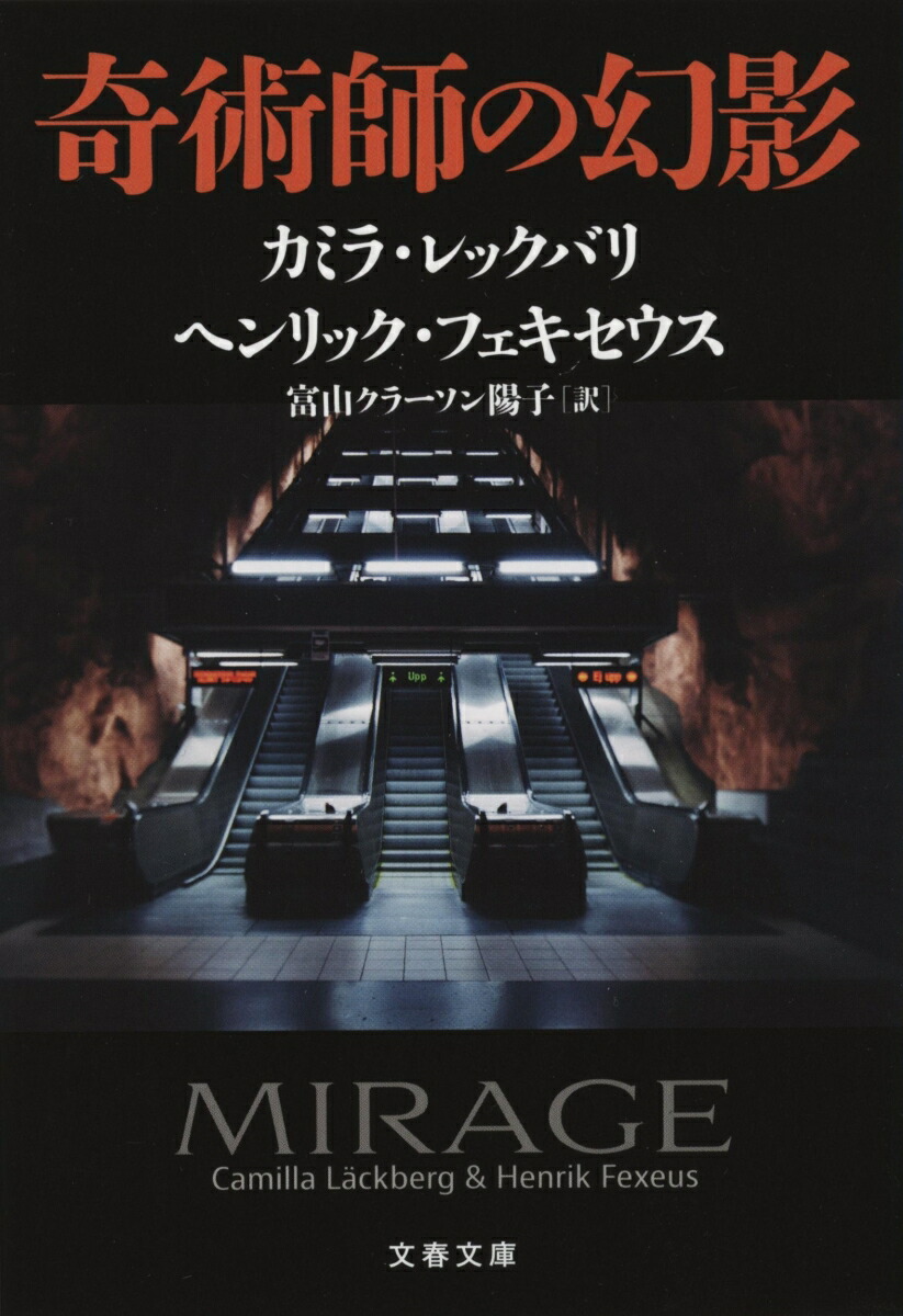 奇術師の幻影画像