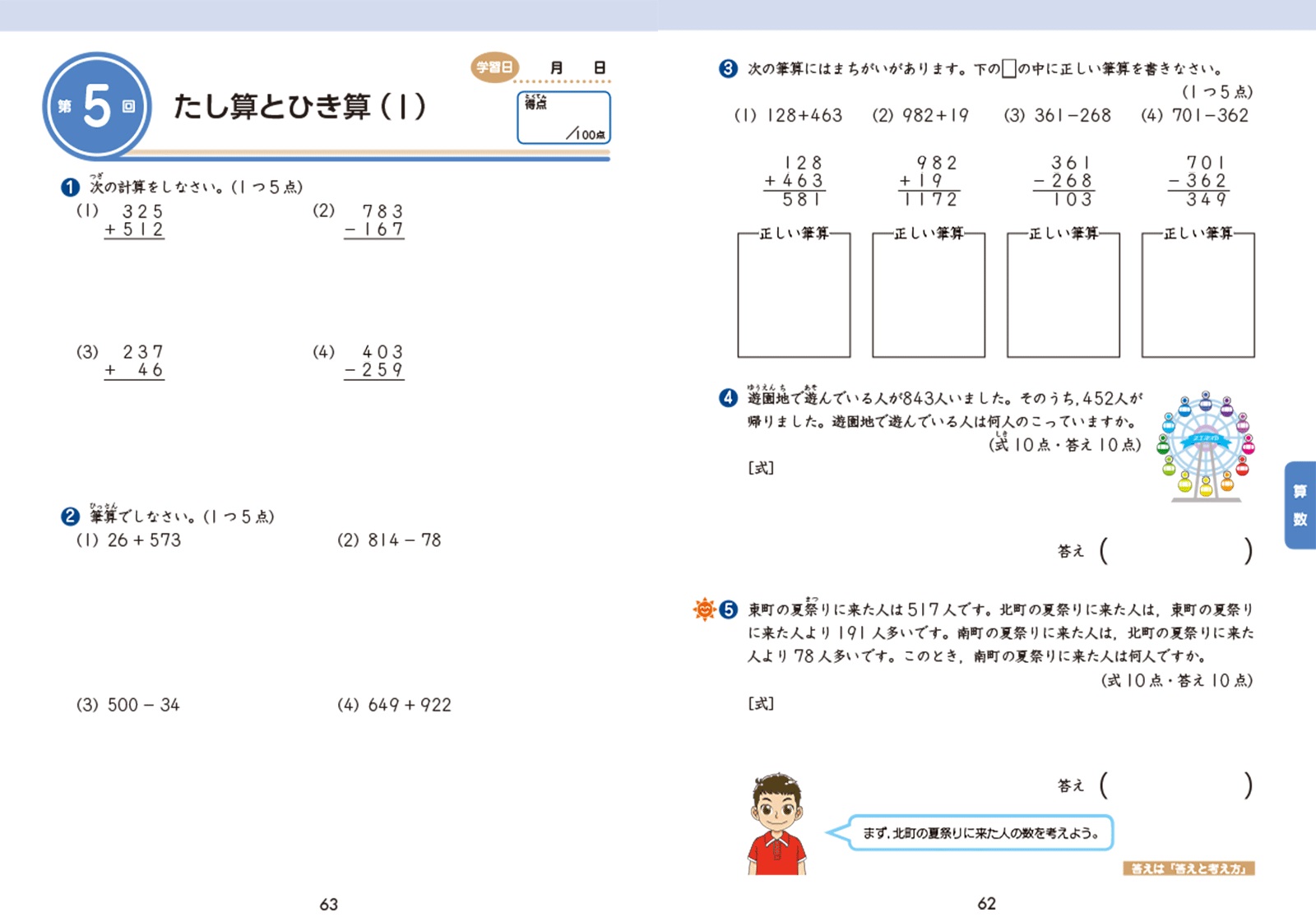 楽天ブックス Z会小学生わくわくワーク 21年度3年生夏休み復習編 Z会編集部 本