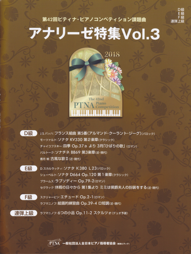 第40回ピティナアナリーゼ集Vol.2