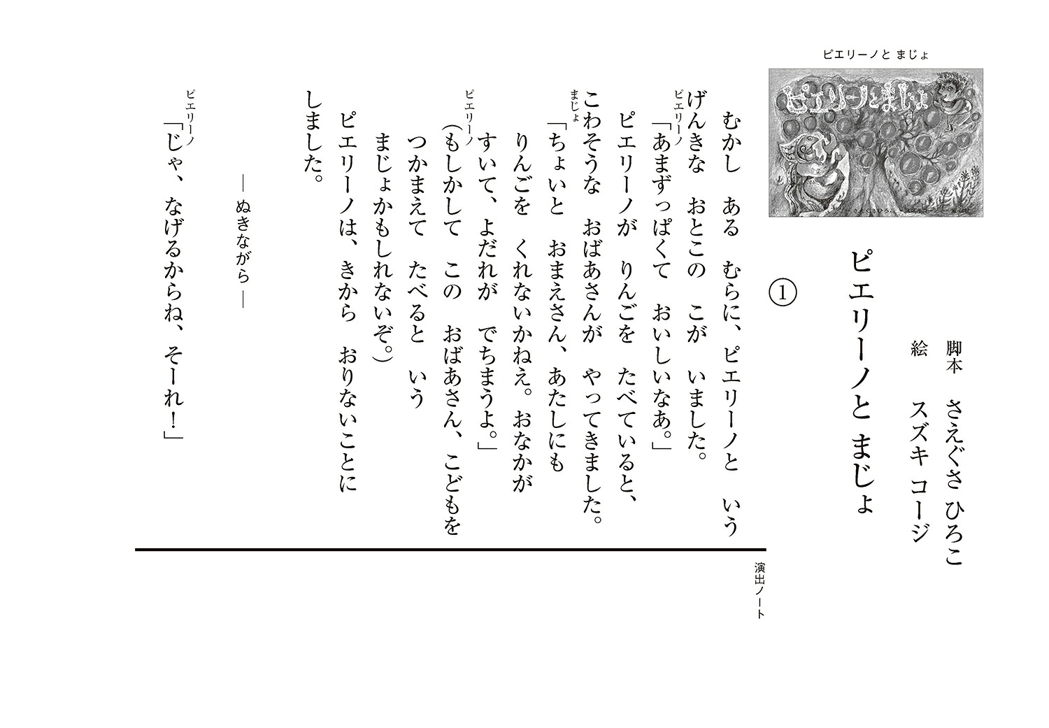 ピエリーノとまじょ（2021年度定期紙芝居ともだちだいすき）[さえぐさひろこ]