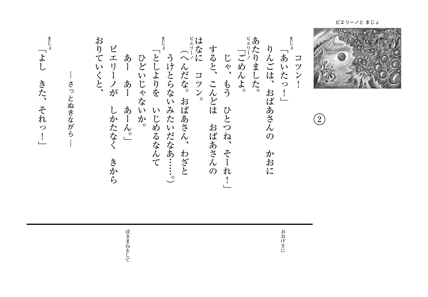 ピエリーノとまじょ（2021年度定期紙芝居ともだちだいすき）[さえぐさひろこ]