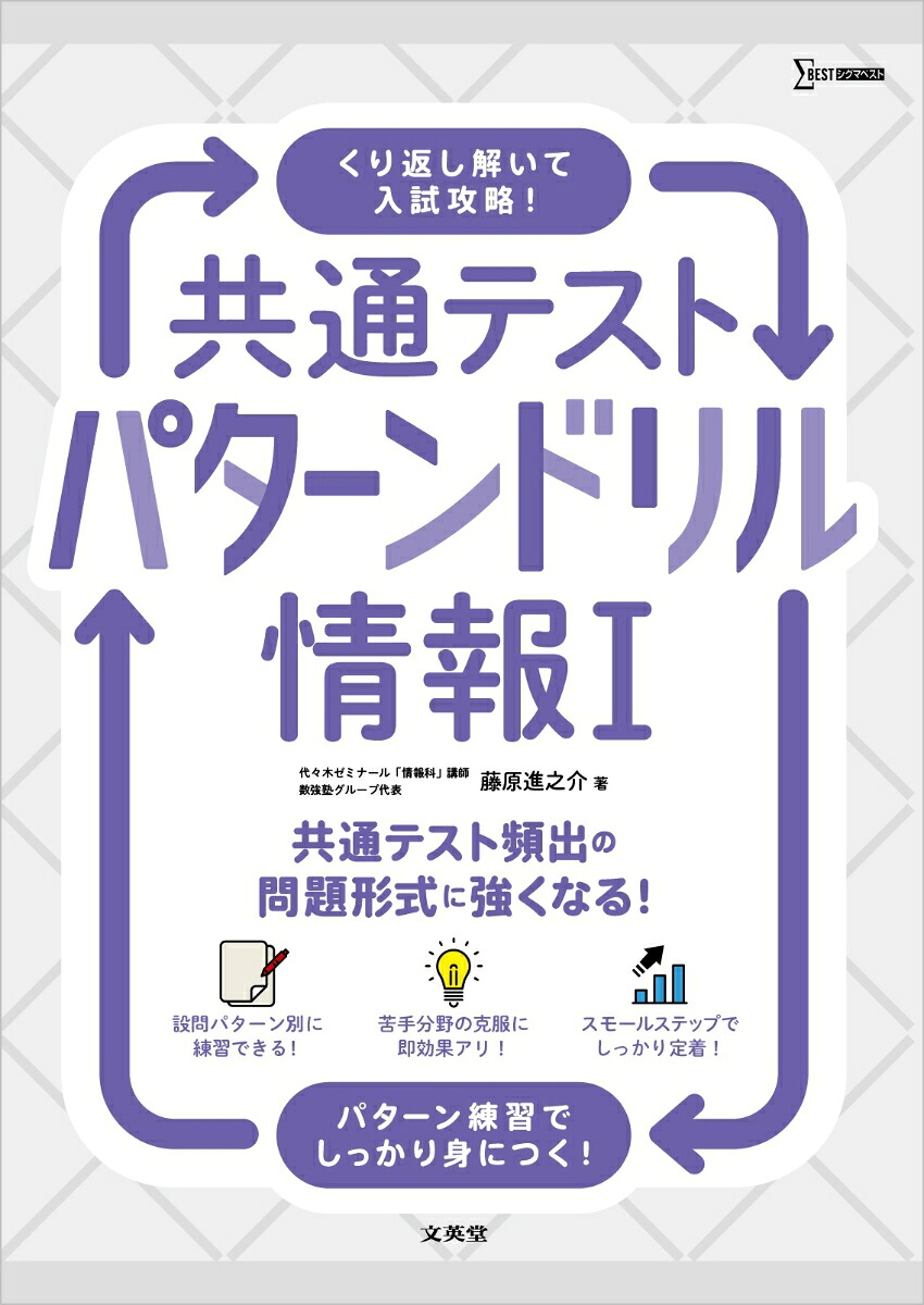 共通テストパターンドリル情報1（共通テストパターンドリル）[藤原進之介]