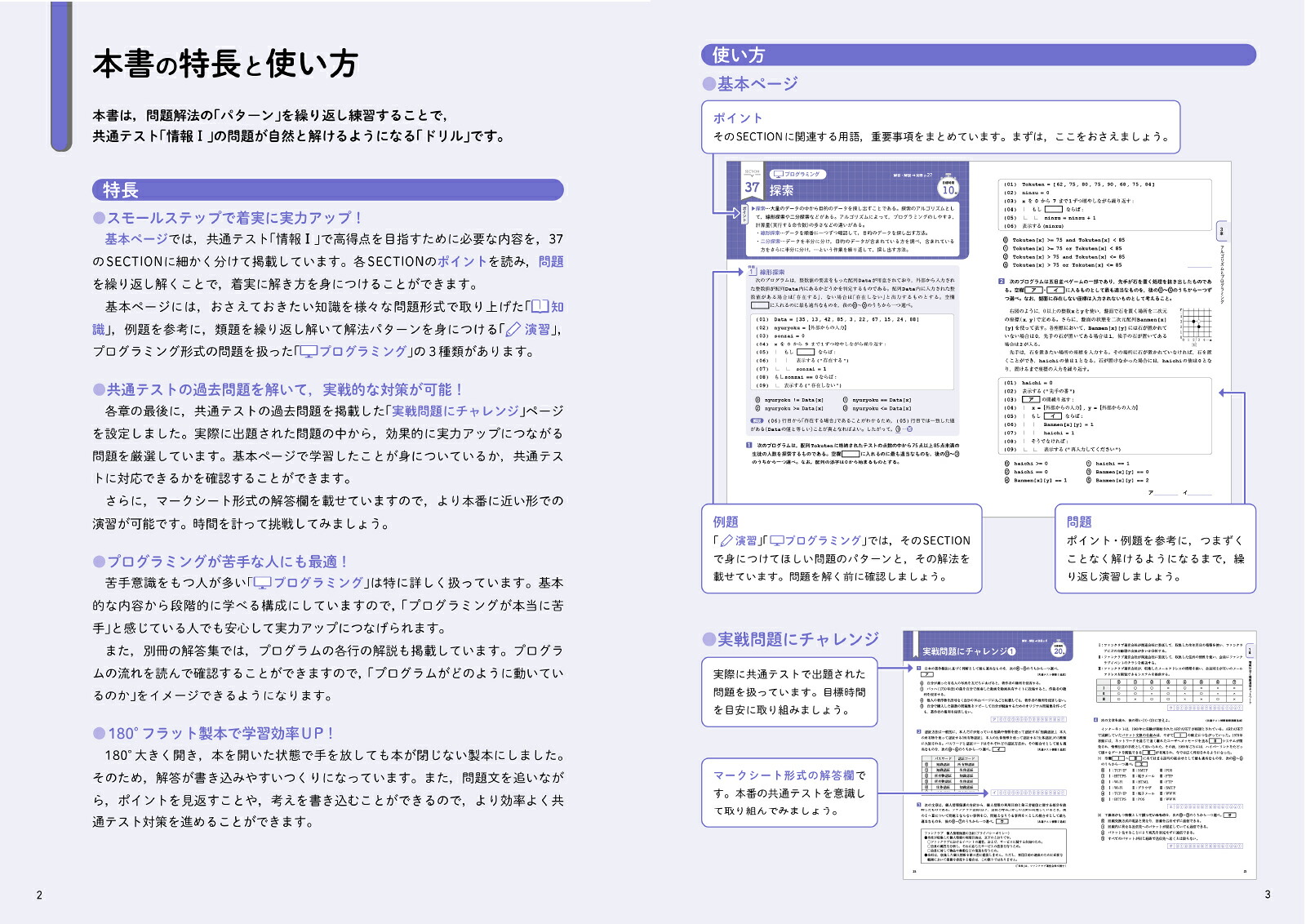 共通テストパターンドリル情報1（共通テストパターンドリル）[藤原進之介]