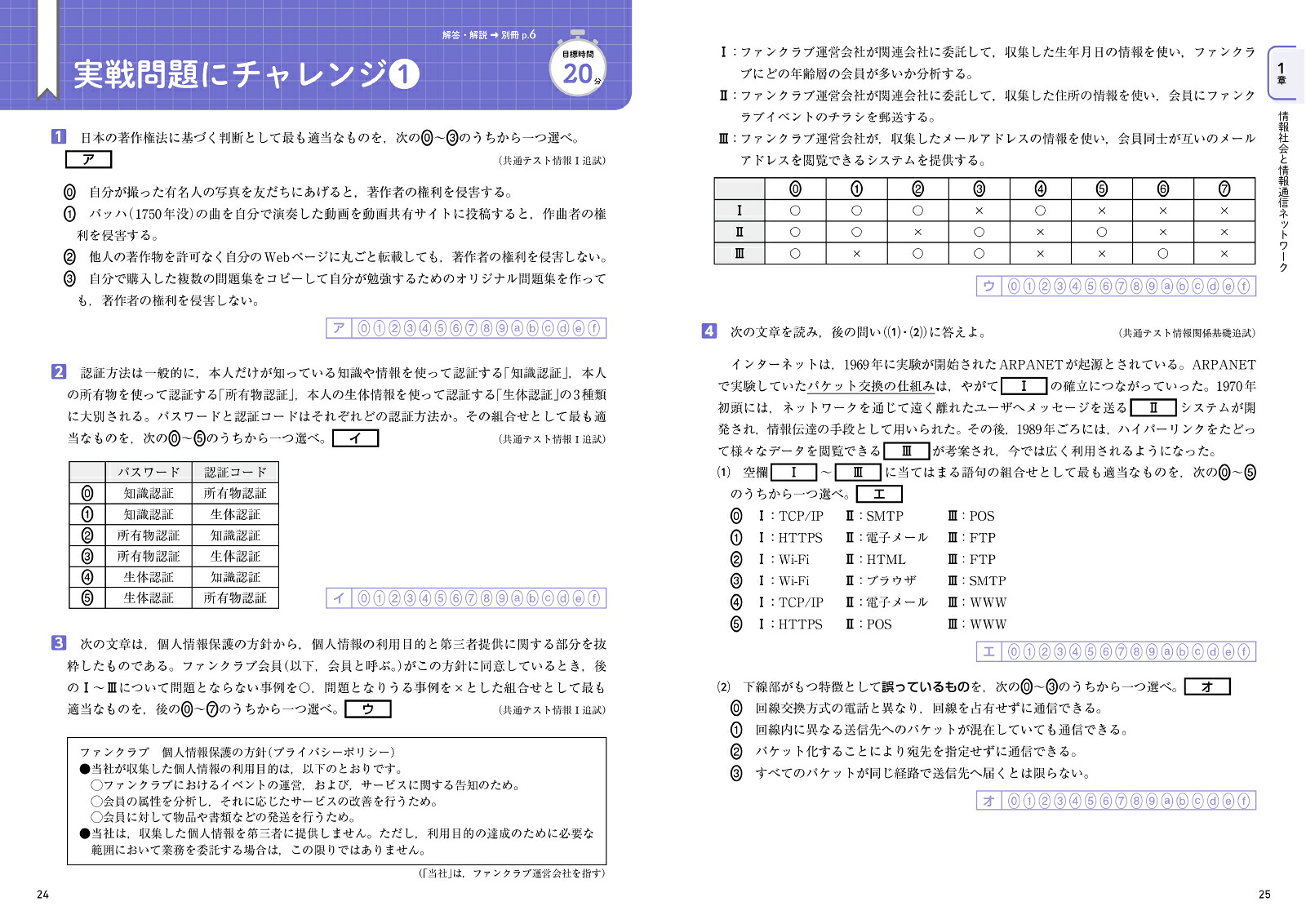 共通テストパターンドリル情報1（共通テストパターンドリル）[藤原進之介]