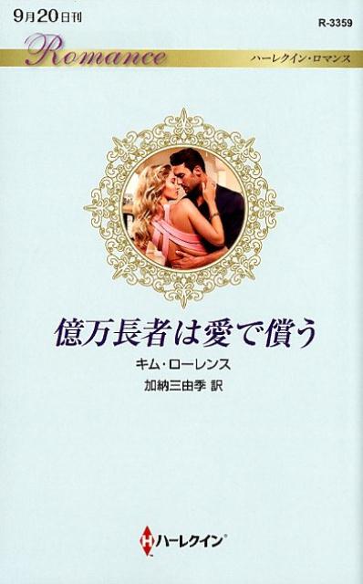 償う
