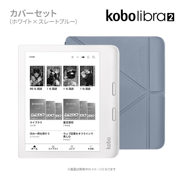 国内正規品 Kobo Libra 2 ホワイト スリープカバーセット スレート