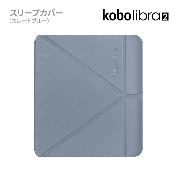 日本産】 KOBO Kobo Libra スリープカバー スレートブルー N418ACSLEPU