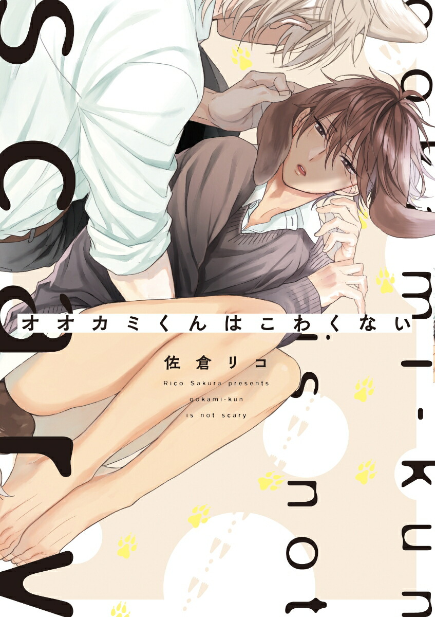 �������ߤ���Ϥ��勞�ʤ���B's-LOVEYCOMICS��[���ҥꥳ]