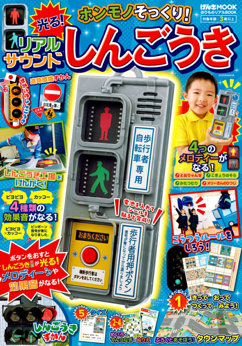 楽天市場】【新品】げんきリアルMOOK ホンモノそっくり! 光る! リアル